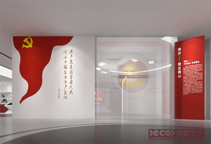 黨建展廳設(shè)計如何體現(xiàn)“不忘初心，牢記使命”？